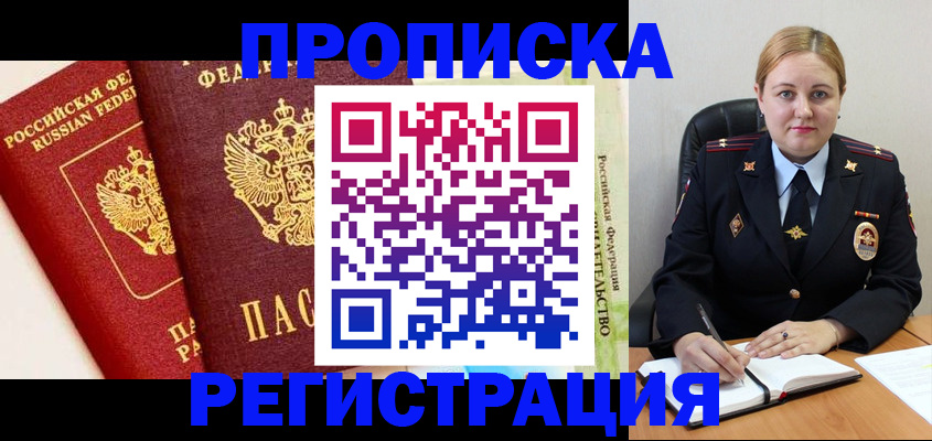 прописка в Нягани