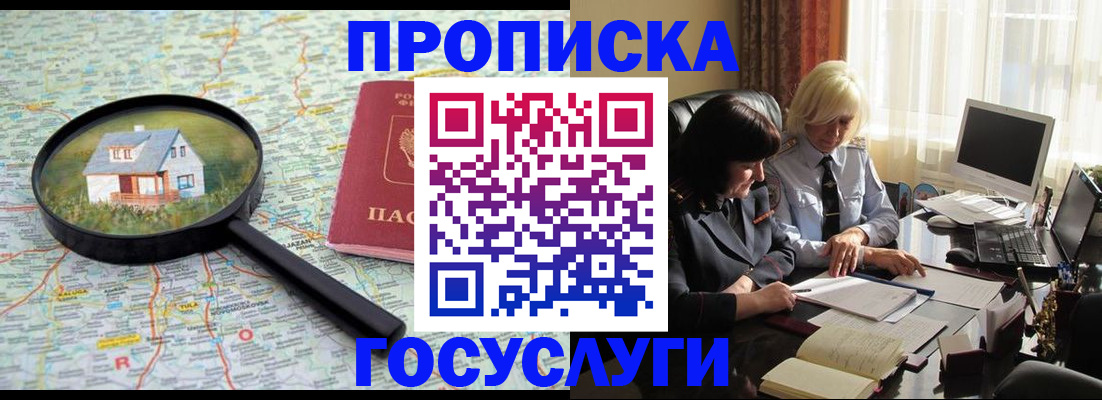прописка 2025 в Нягани
